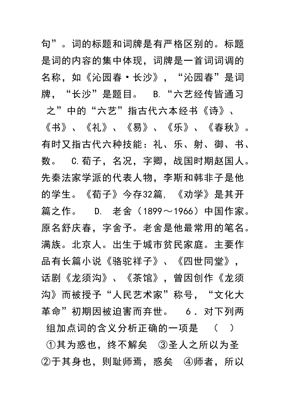 11高一语文上册期中模块检测试题附答案_第3页