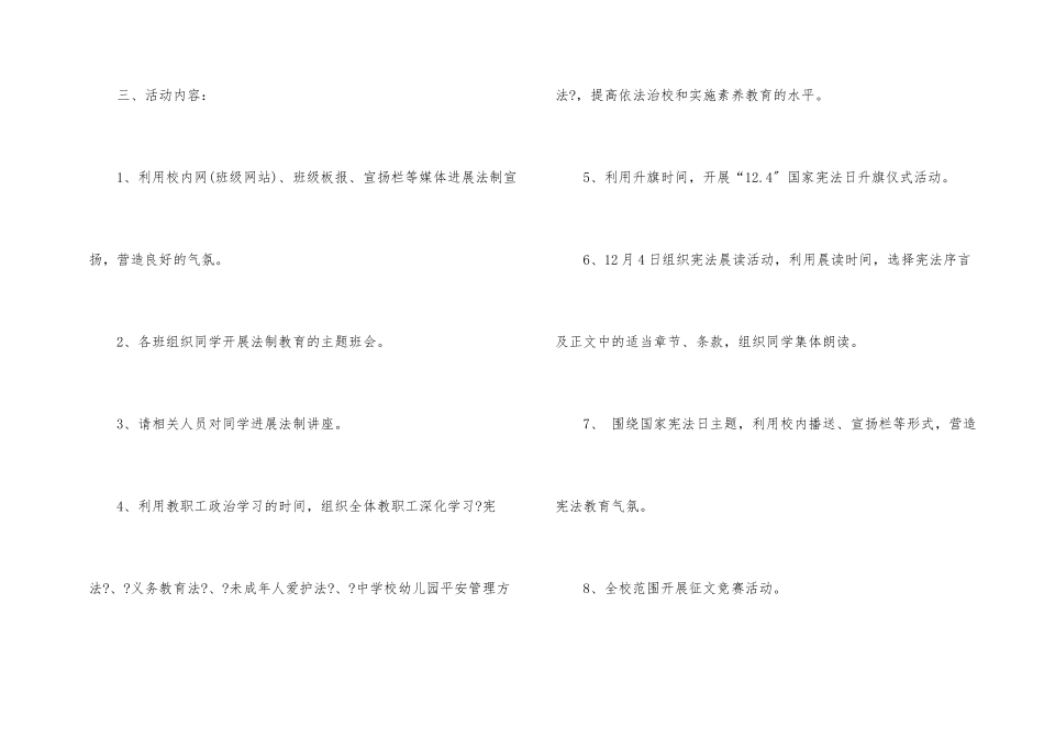 12.4国家宪法日的主题班会教案_第2页