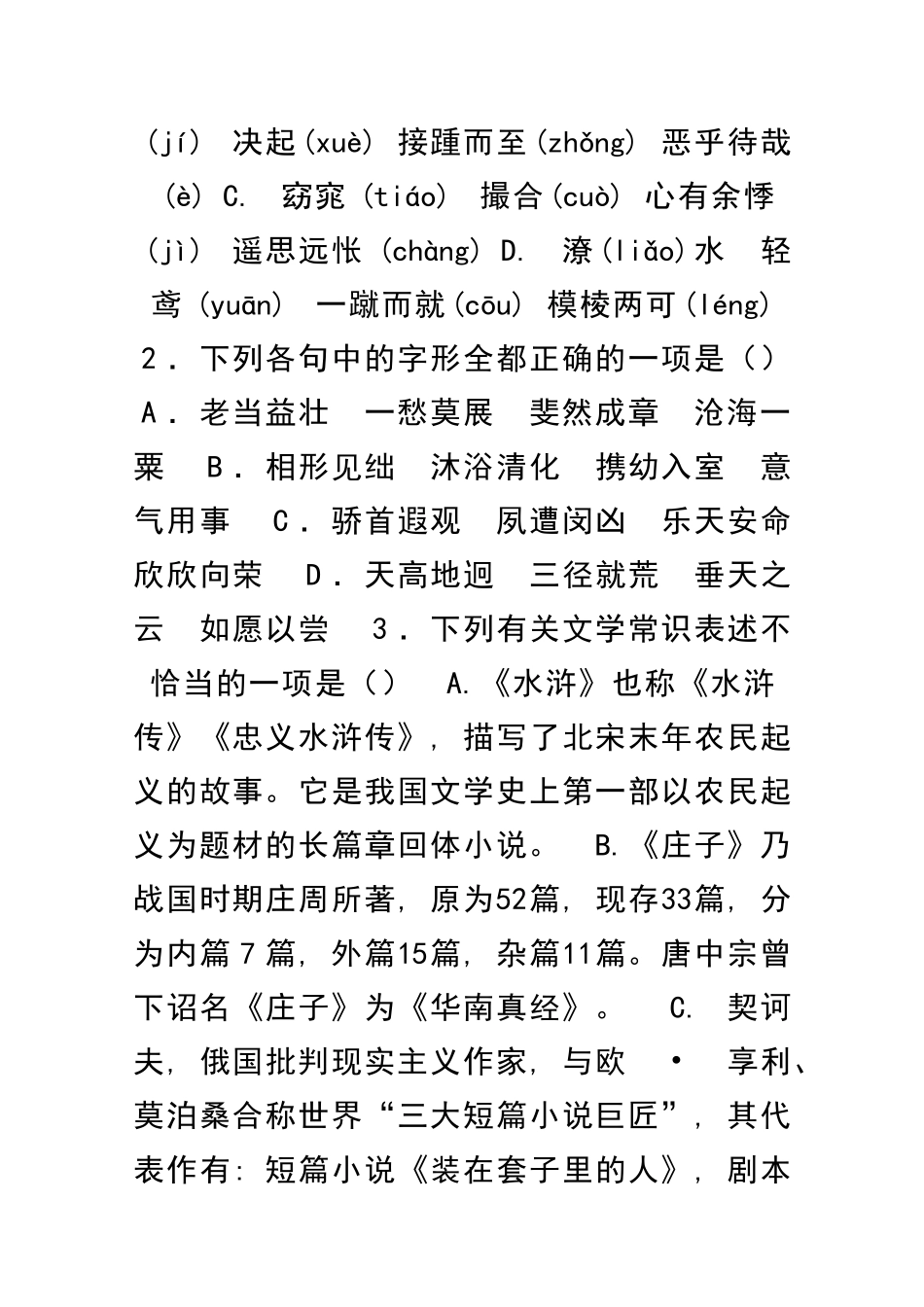 11高二语文上册期中测试题含答案_第2页