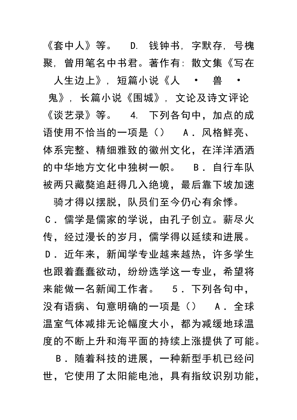 11高二语文上册期中测试题含答案_第3页