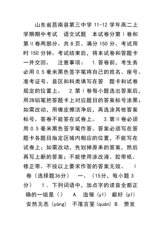 11高二语文上册期中测试题含答案