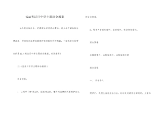 12.4宪法日中学主题班会教案