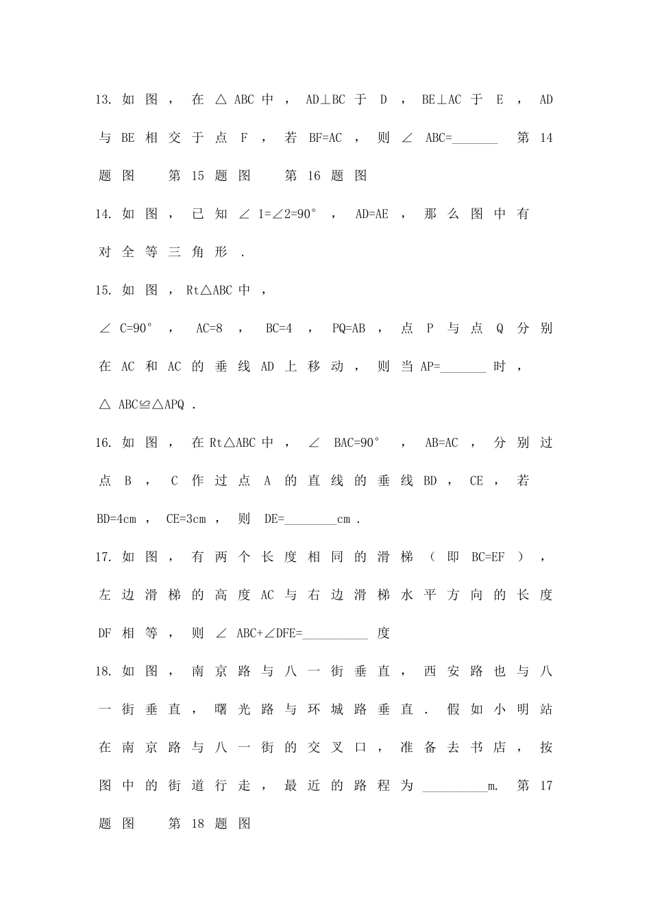 122三角形全等的判定时斜边直角边精选练习1新人教版含答案_第3页