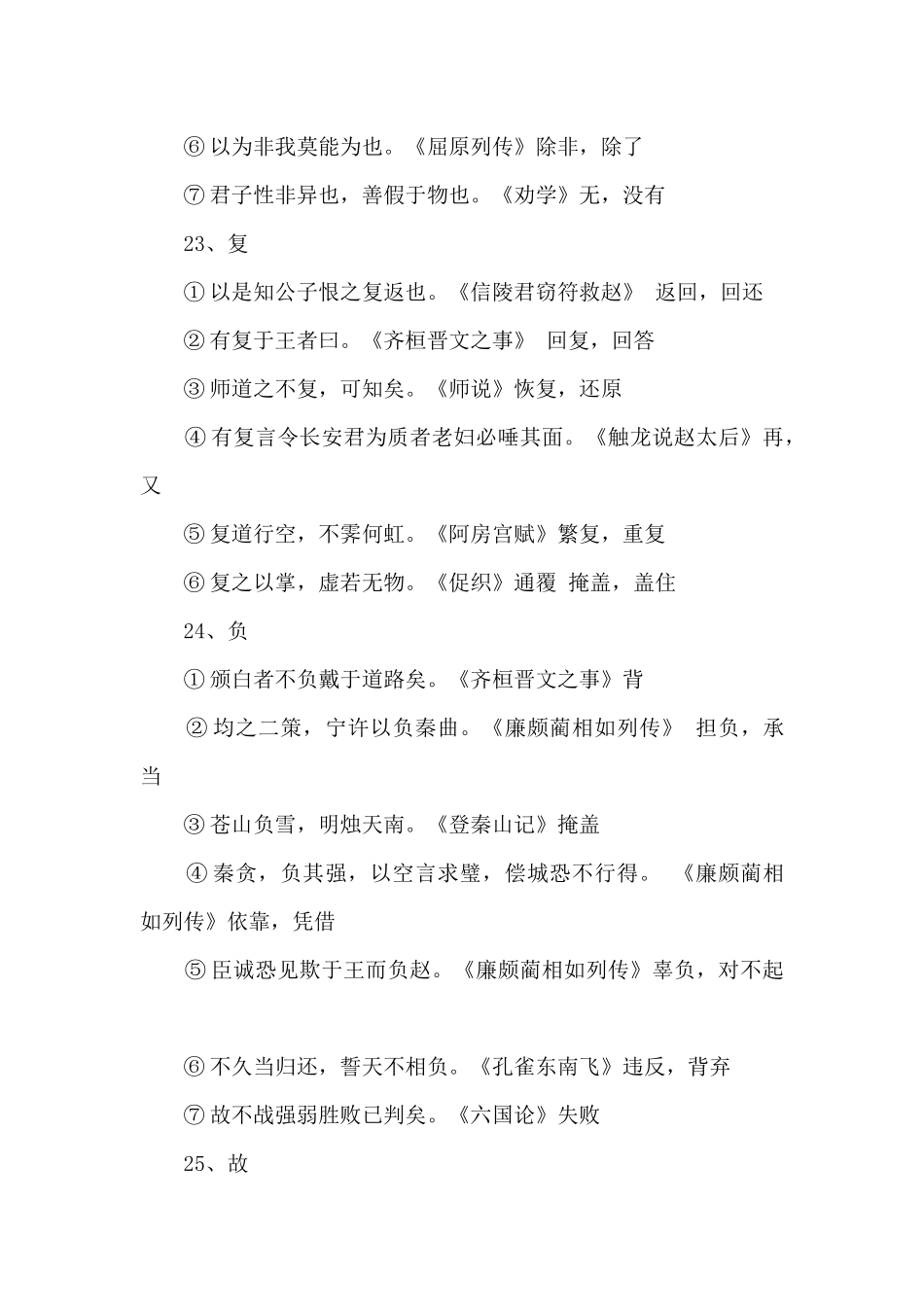 120个高考文言实词解释汇总：（21-30）_第2页