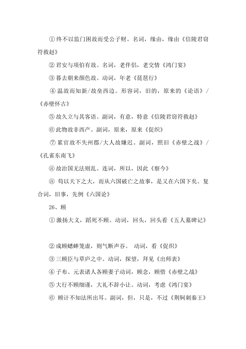 120个高考文言实词解释汇总：（21-30）_第3页
