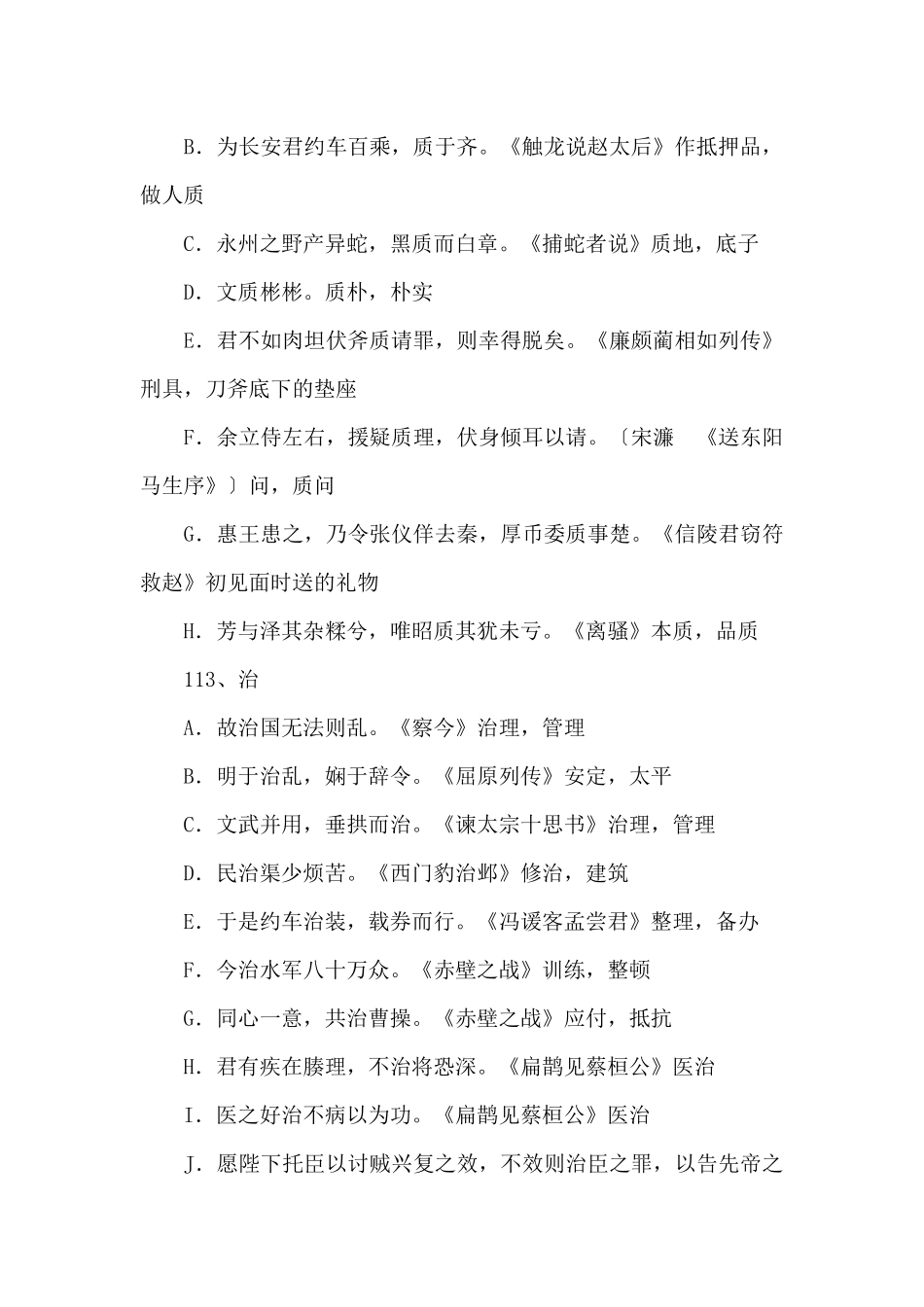 120个高考文言实词解释汇总：（110-120）_第2页