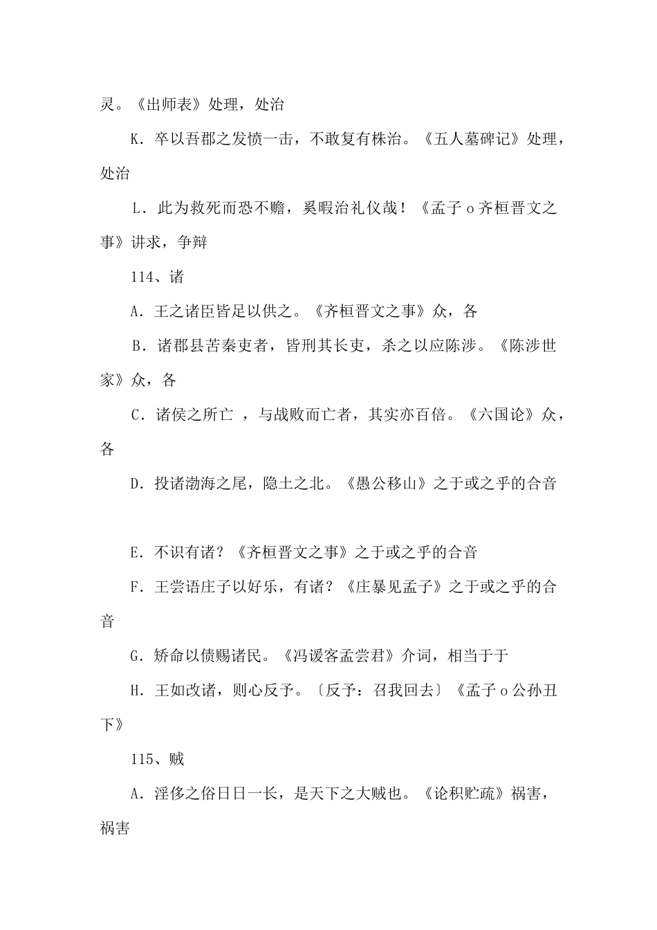 120个高考文言实词解释汇总：（110-120）_第3页