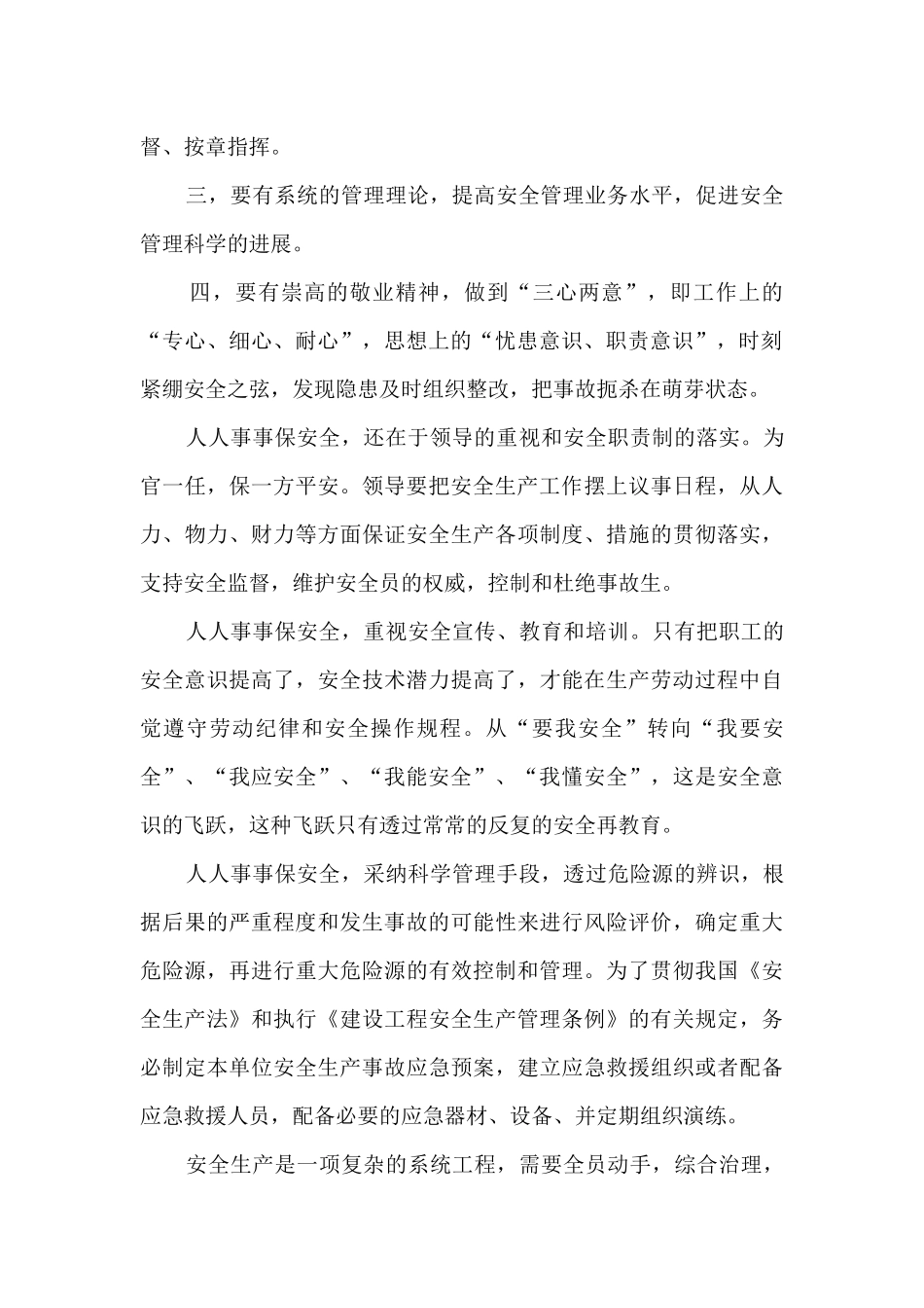 122交通安全高中演讲稿5篇_第2页