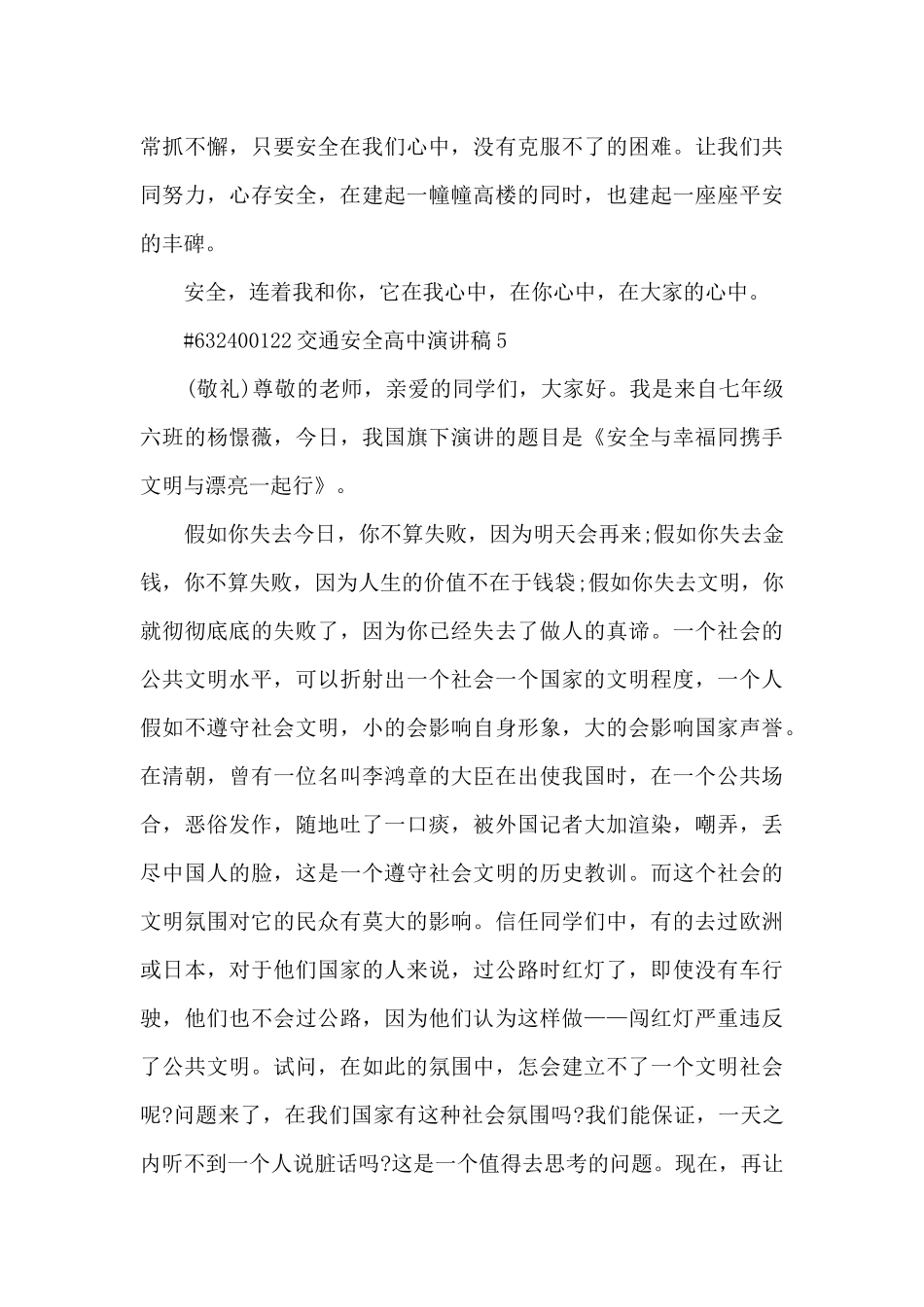 122交通安全高中演讲稿5篇_第3页