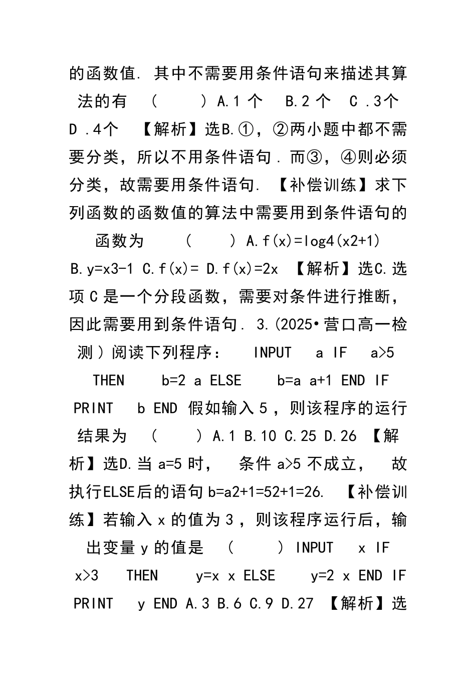 122条件语句课时作业含答案和解释_第2页