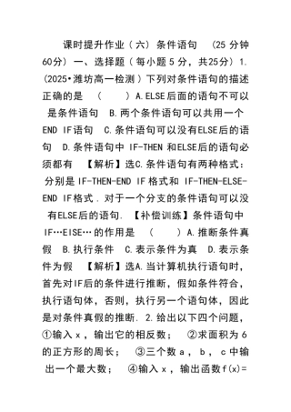 122条件语句课时作业含答案和解释