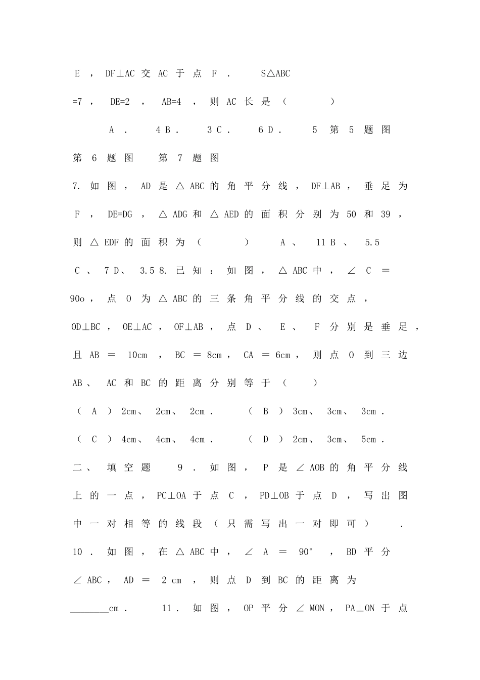 123角的平分线的性质时角平分线的性质精选练习2新人教版带答案_第2页