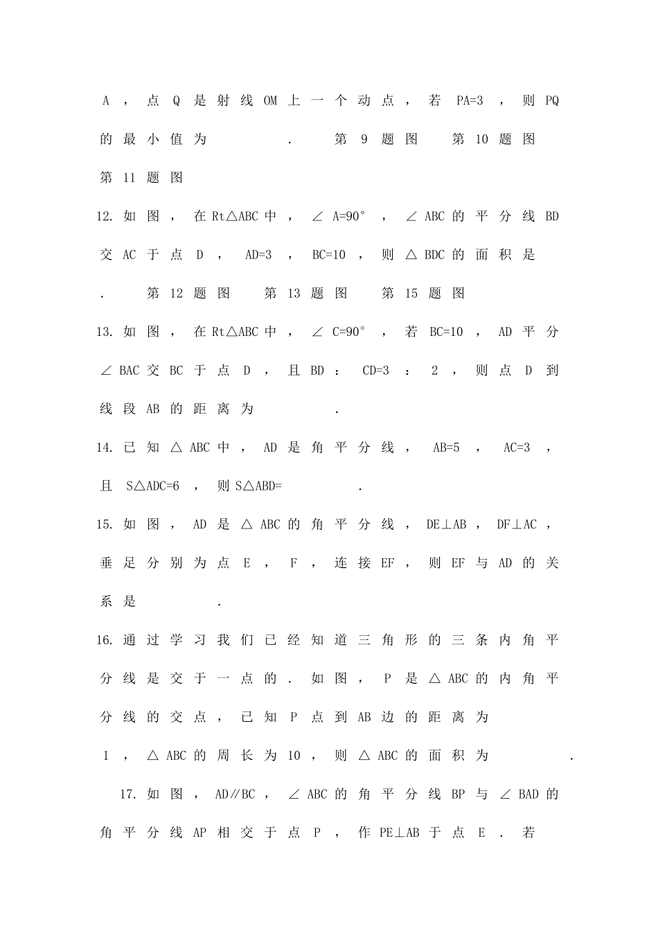 123角的平分线的性质时角平分线的性质精选练习2新人教版带答案_第3页