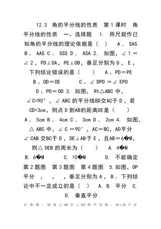 123角的平分线的性质时角平分线的性质精选练习2新人教版带答案