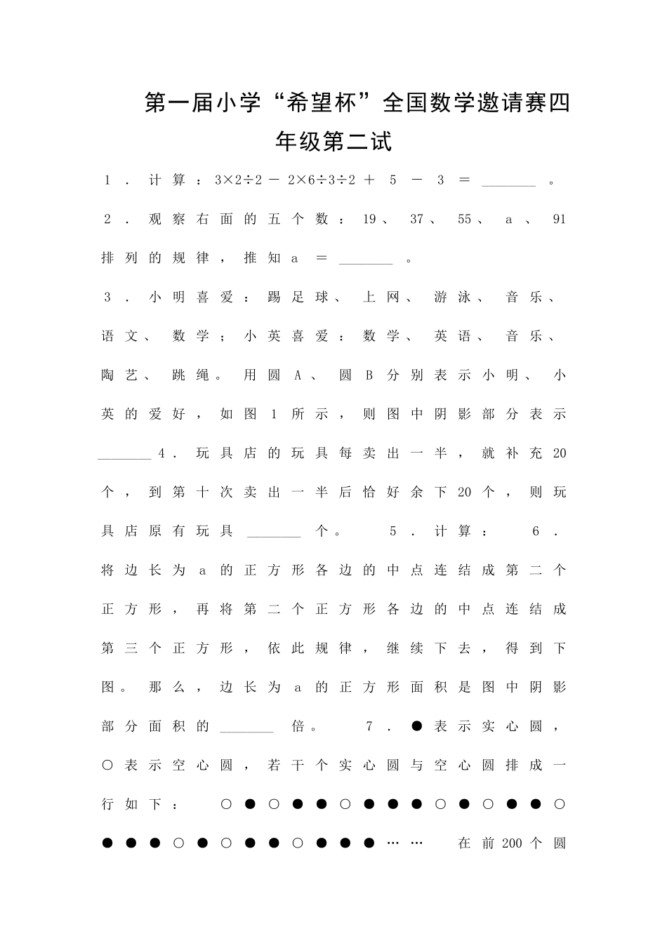 12份四年级数学奥数试题_第1页