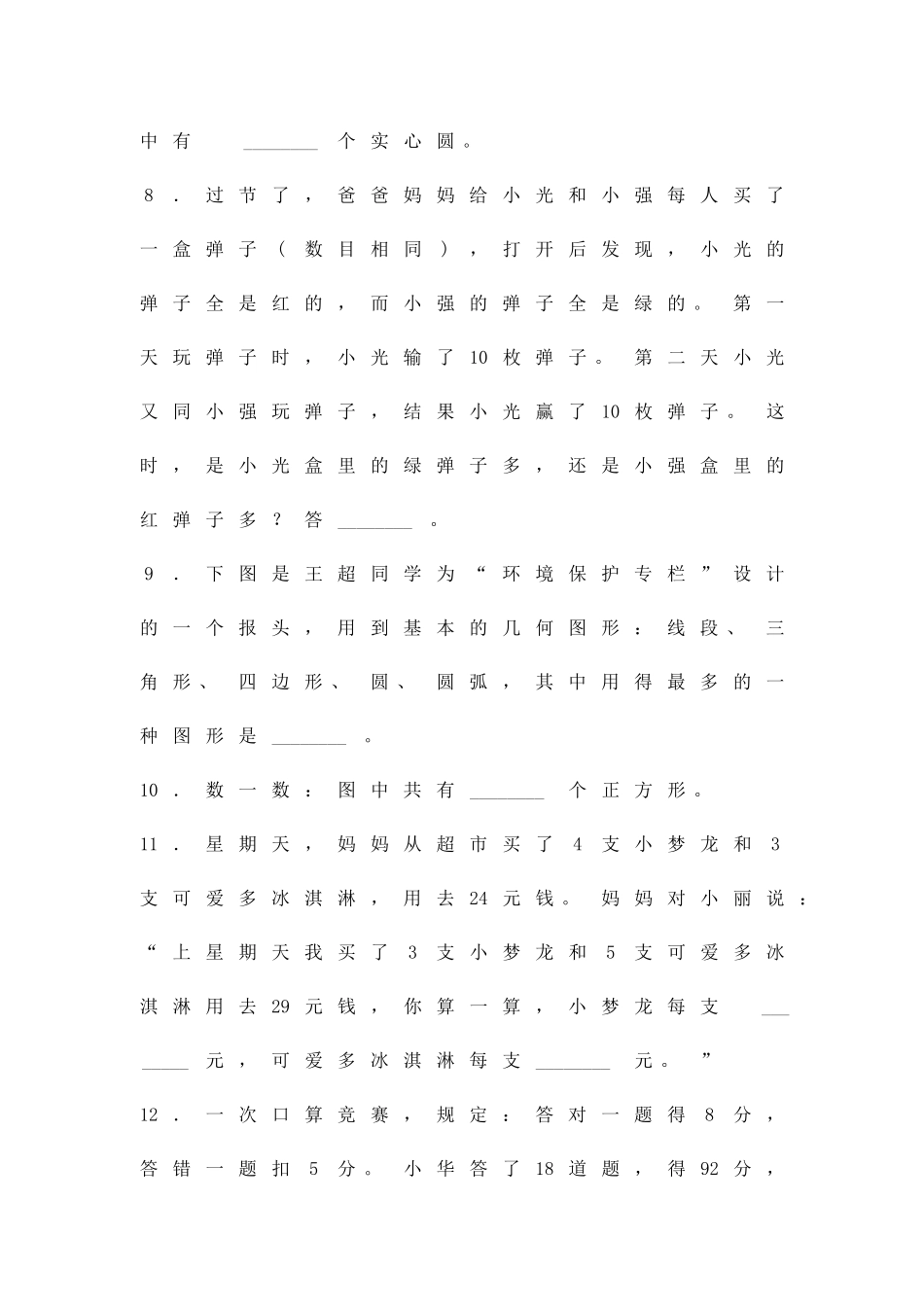 12份四年级数学奥数试题_第2页