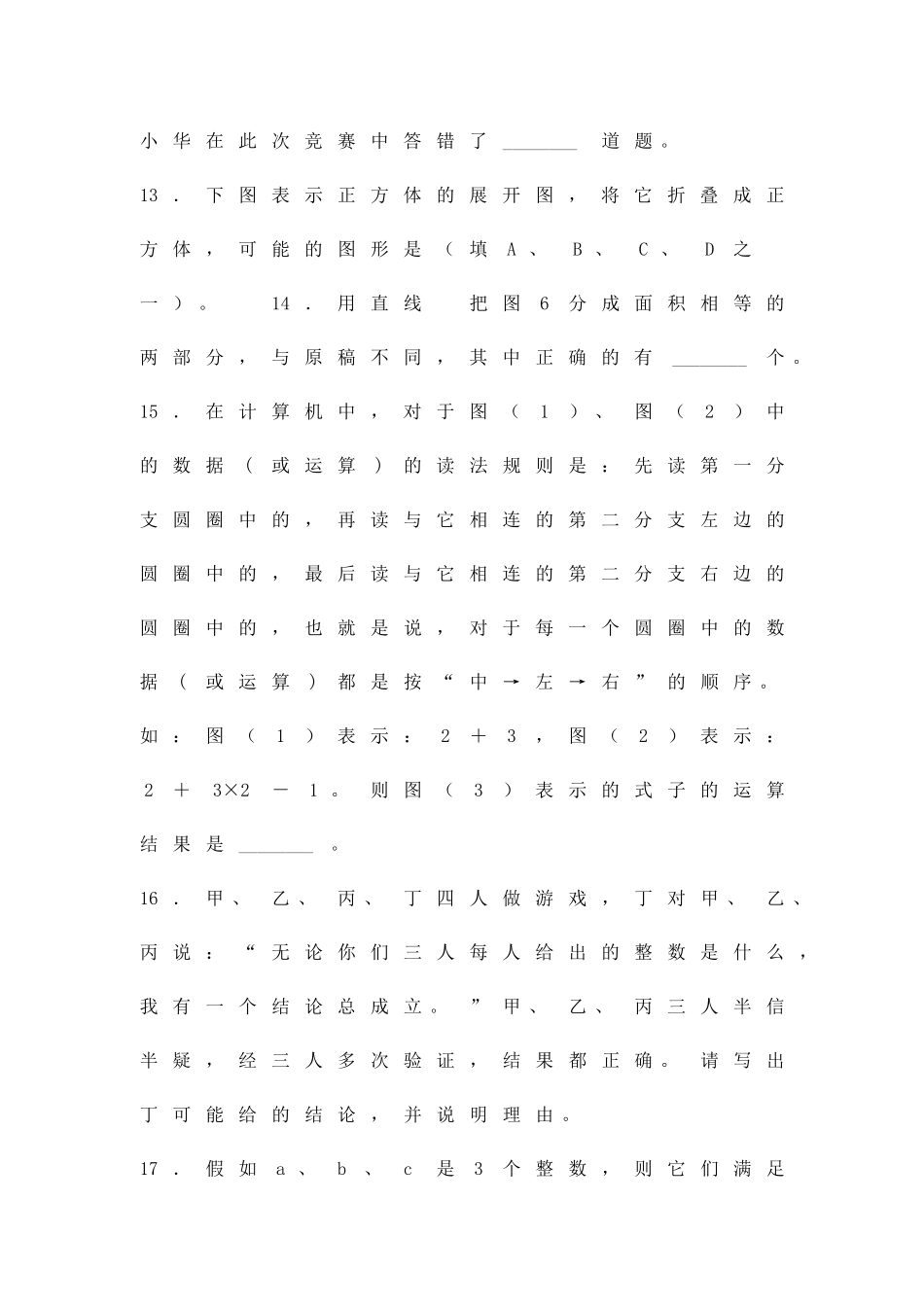 12份四年级数学奥数试题_第3页