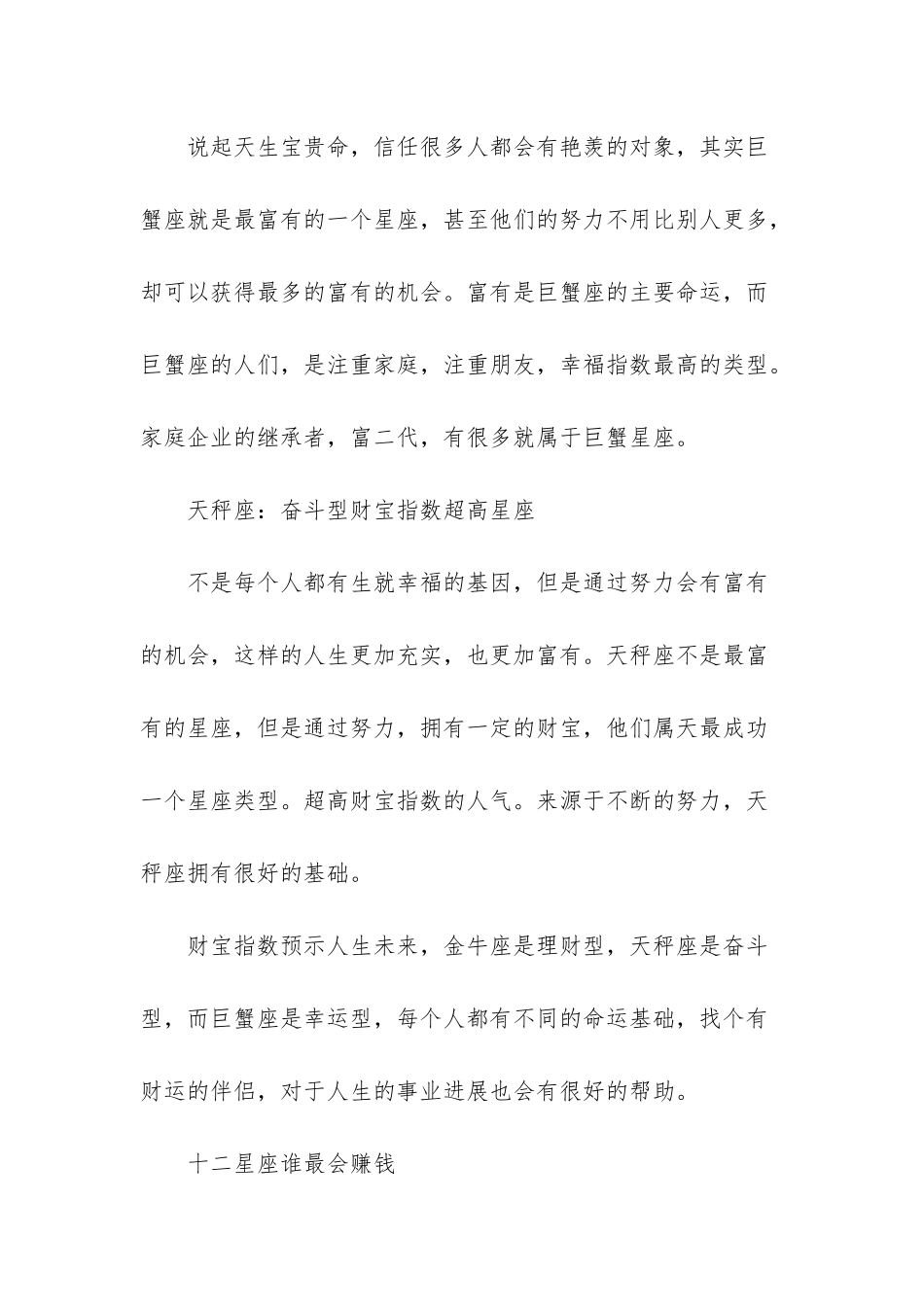 12星座财富指数最高是谁_第2页