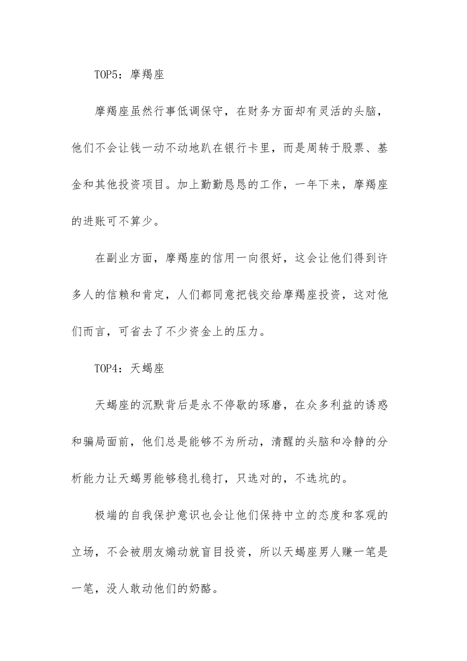 12星座财富指数最高是谁_第3页