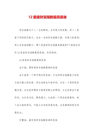 12星座财富指数最高是谁