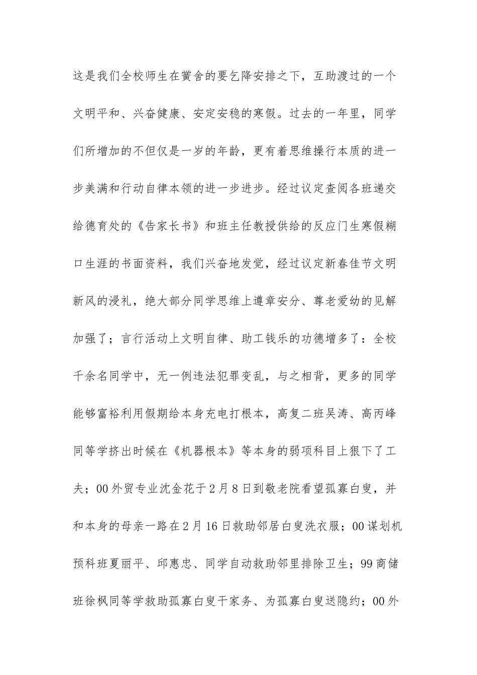 12月3日国旗下讲话_第2页
