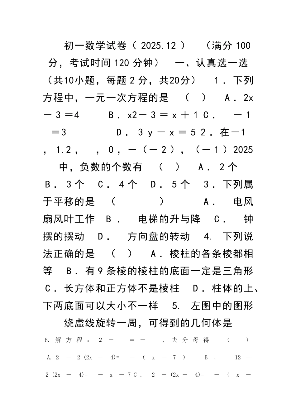 12月七年级数学上月考试题有答案_第1页