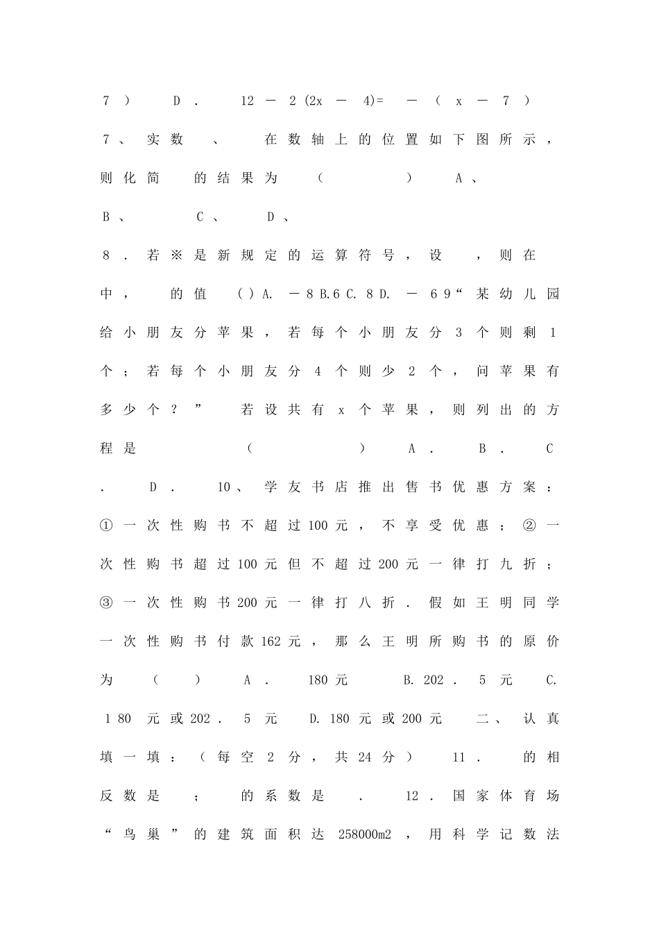 12月七年级数学上月考试题有答案_第2页
