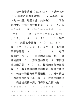 12月七年级数学上月考试题有答案