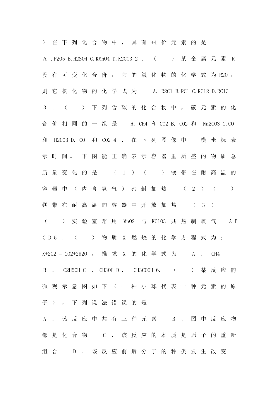 12月九年级上册化学用语训练试题_第2页