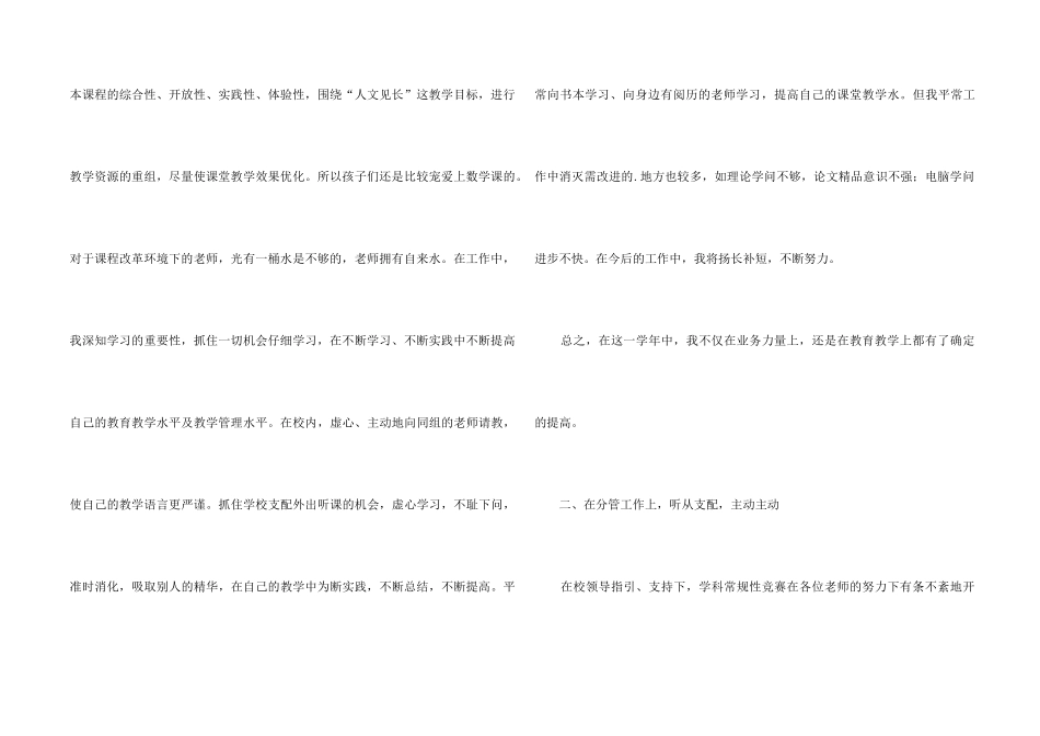 12月中学教师学期工作总结_第2页