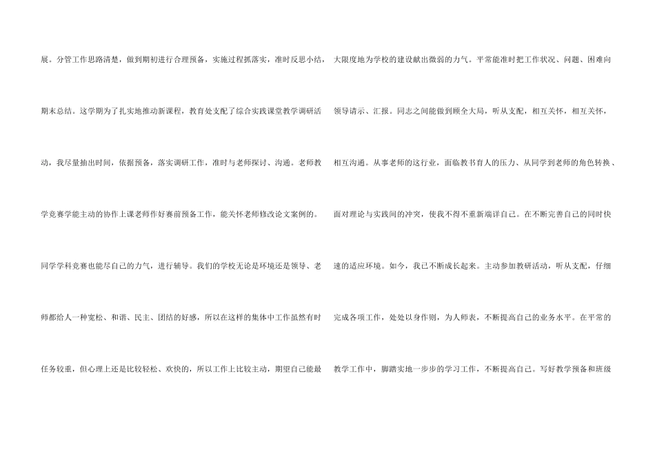 12月中学教师学期工作总结_第3页