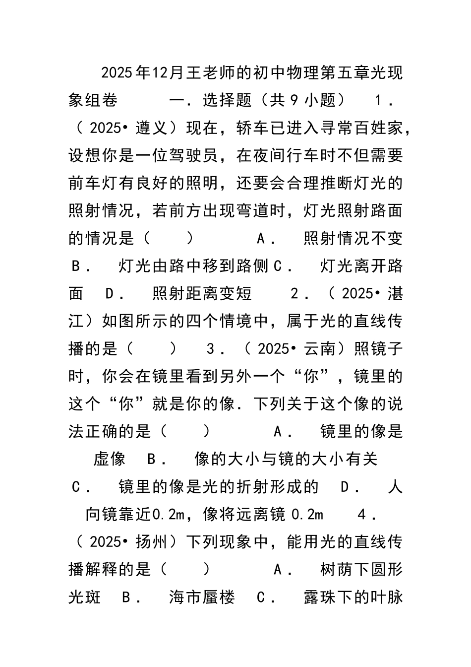 12月八年级物理光现象试卷带答案_第1页