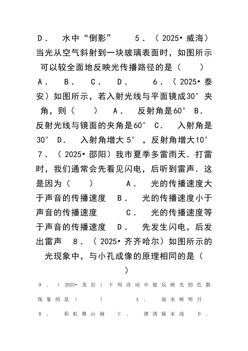 12月八年级物理光现象试卷带答案_第2页