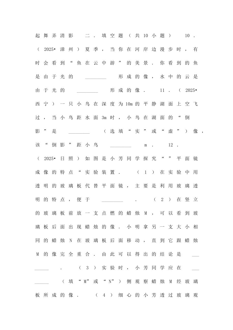 12月八年级物理光现象试卷带答案_第3页