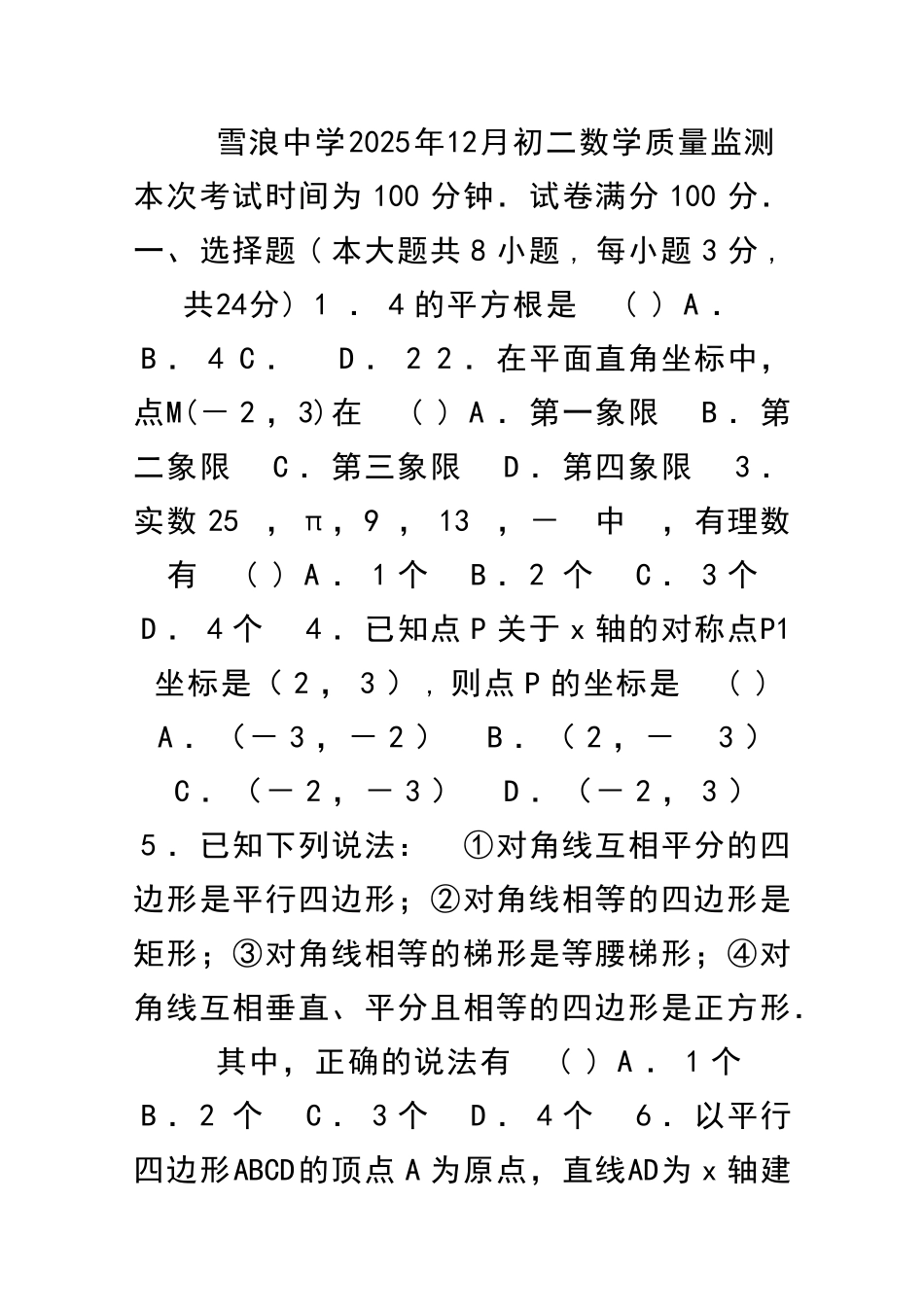 12月八年级上册数学质量监测试题含答案_第1页