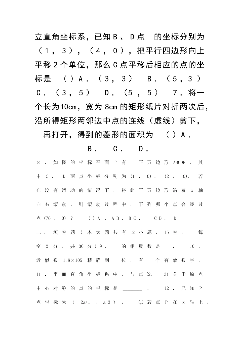 12月八年级上册数学质量监测试题含答案_第2页