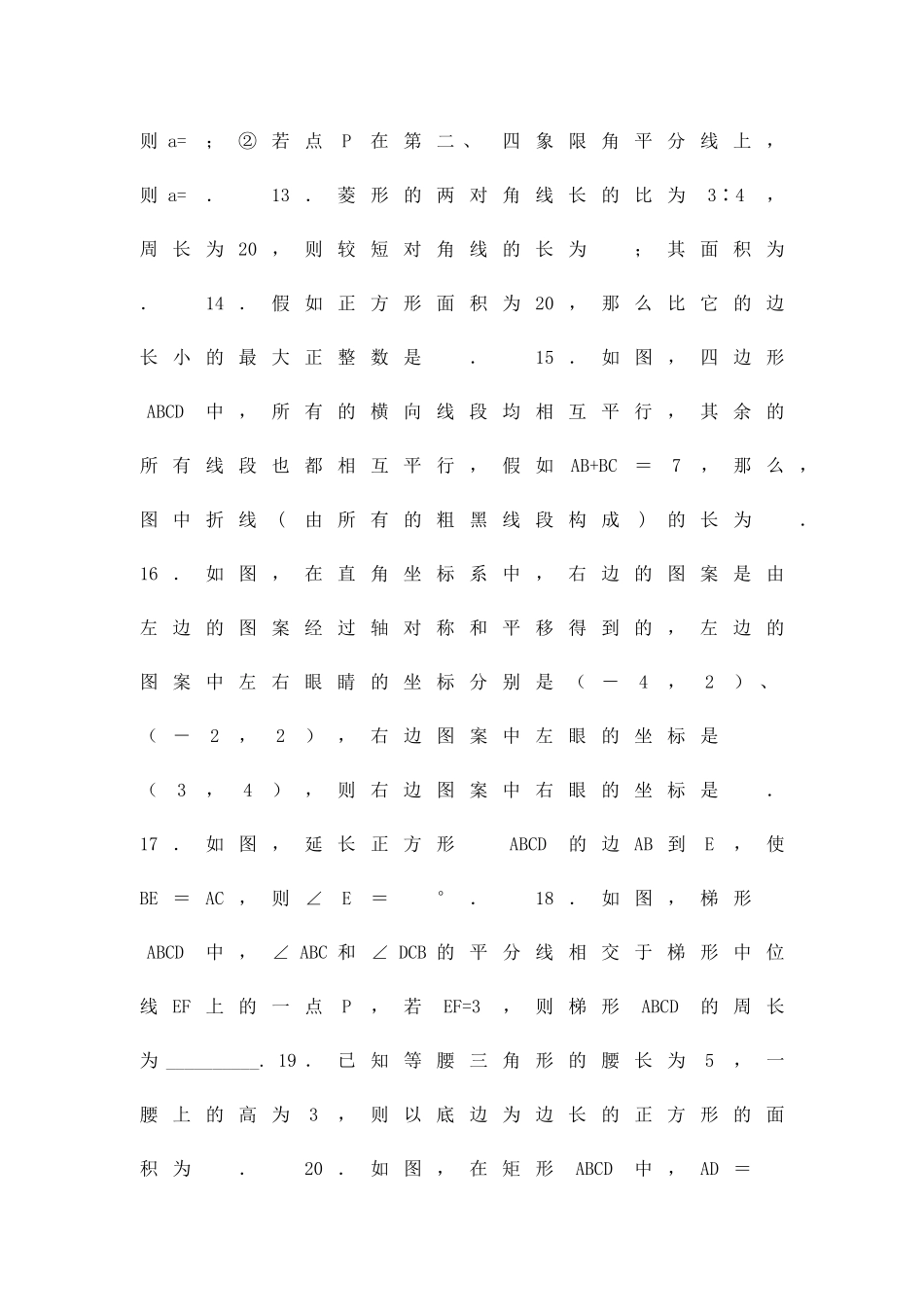 12月八年级上册数学质量监测试题含答案_第3页