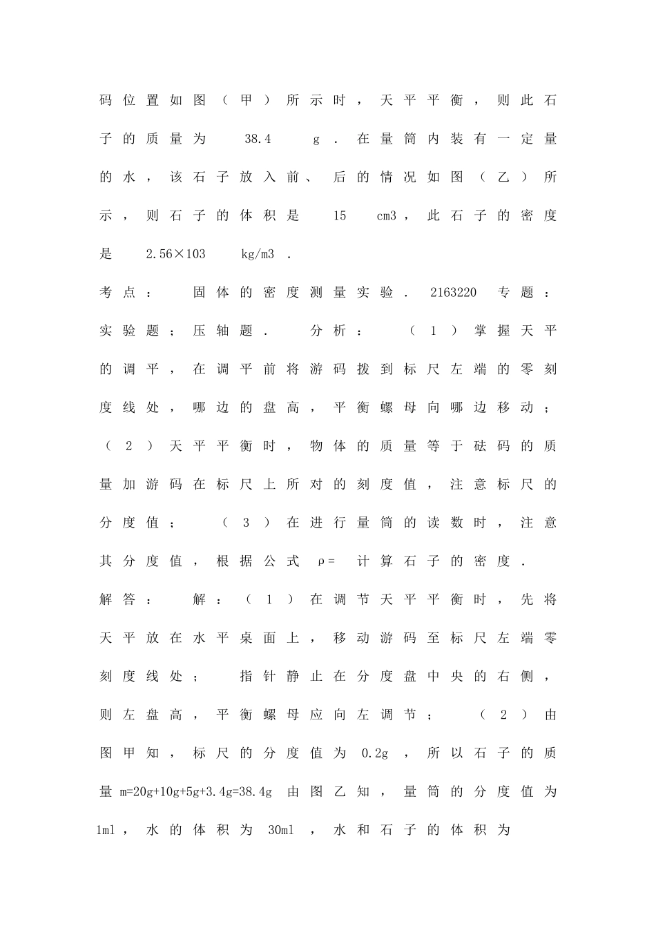 12月八年级物理物体尺度质量密度复习题附答案_第3页