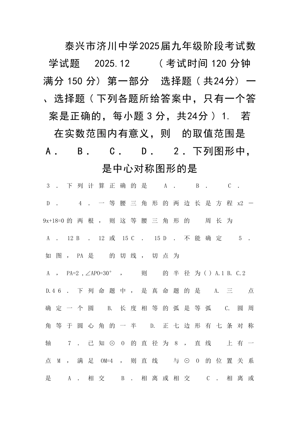 12月九年级上册数学阶段考试题_第1页