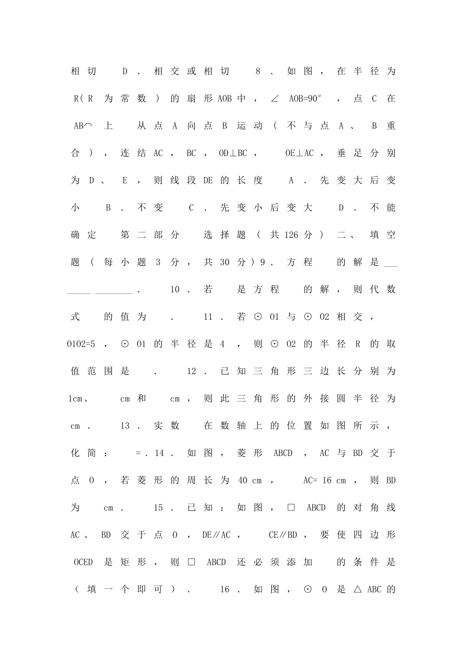 12月九年级上册数学阶段考试题_第2页