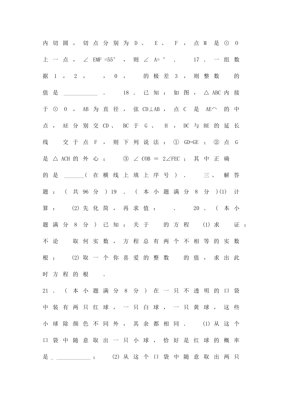 12月九年级上册数学阶段考试题_第3页