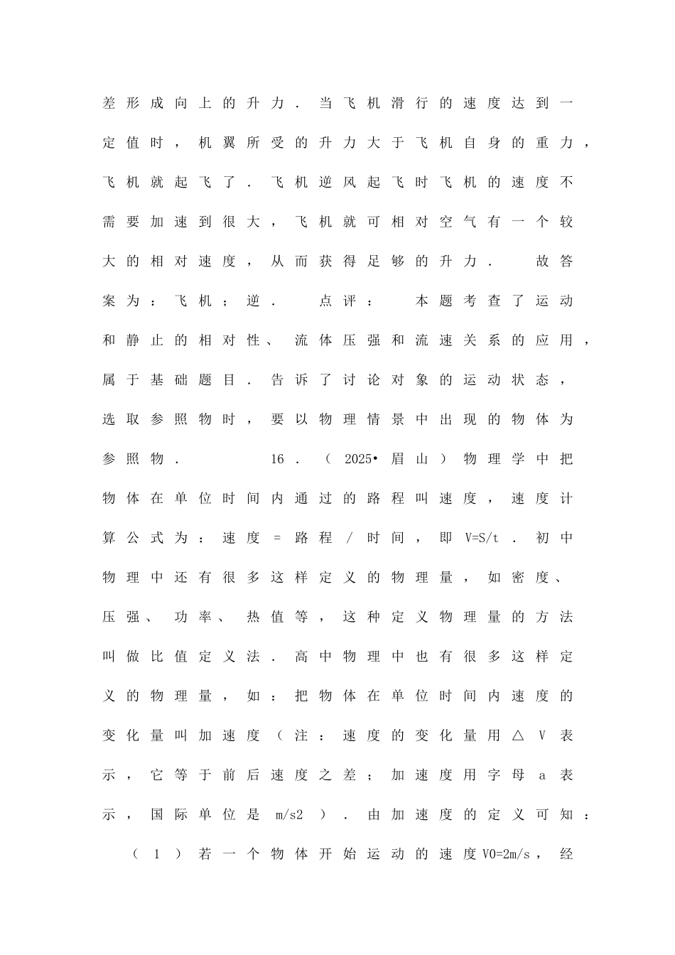 12月八年级物理机械运动复习试题含答案_第2页