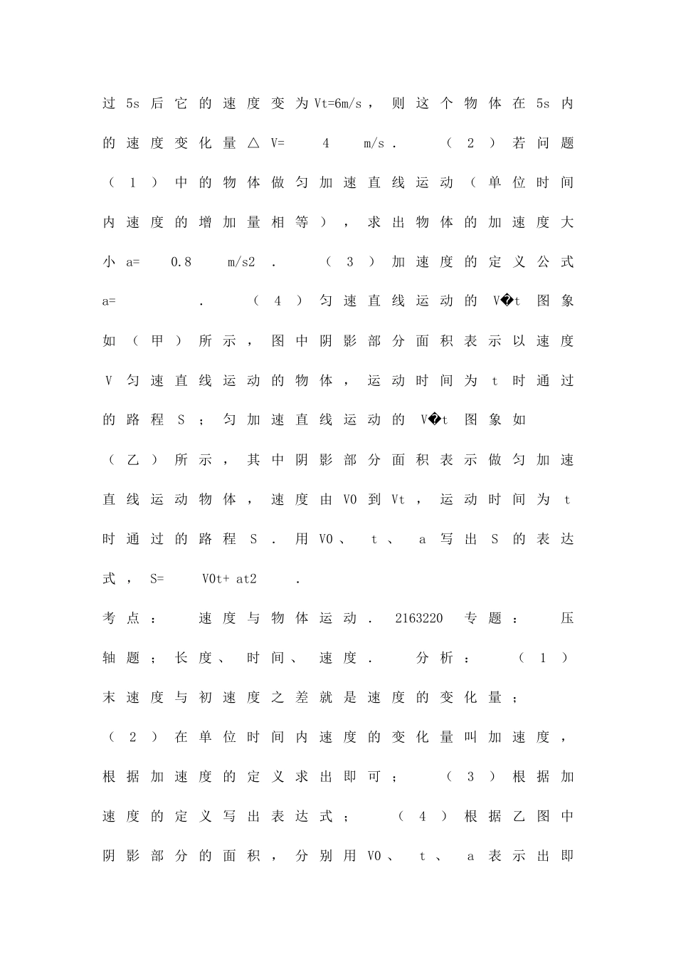 12月八年级物理机械运动复习试题含答案_第3页
