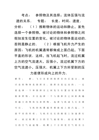 12月八年级物理机械运动复习试题含答案