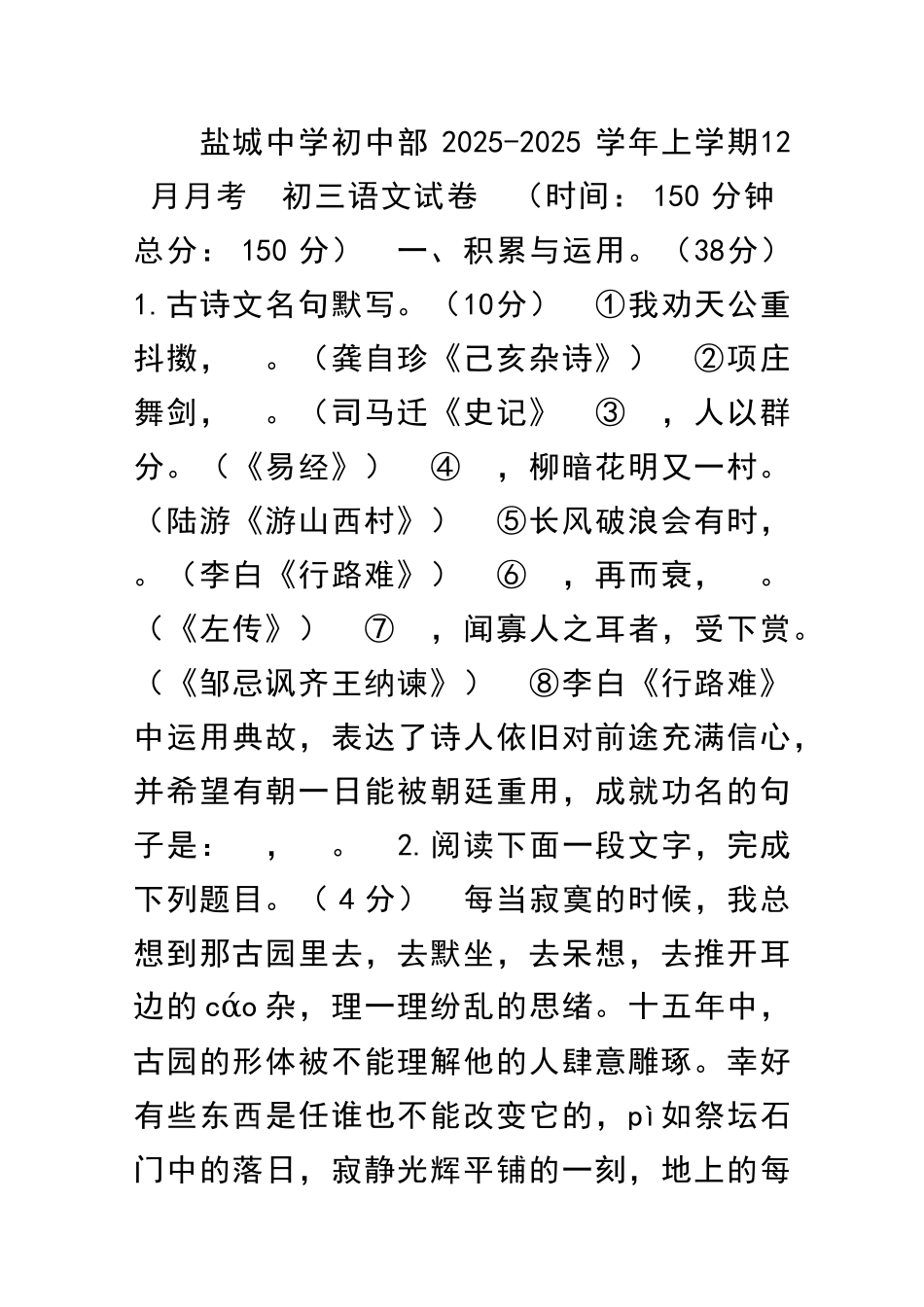 12月初三上册语文月考试卷有答案_第1页