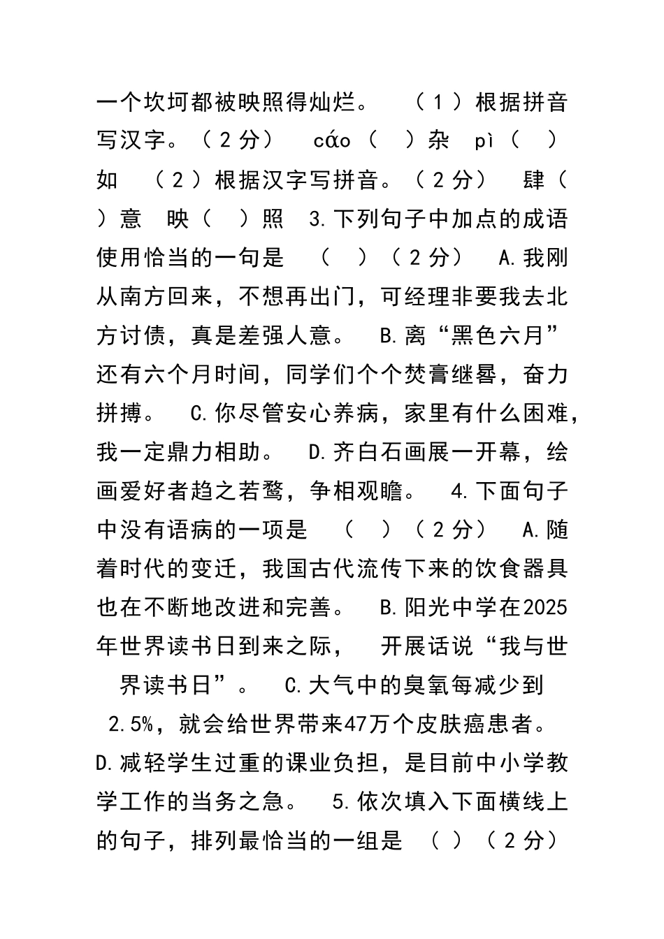 12月初三上册语文月考试卷有答案_第2页