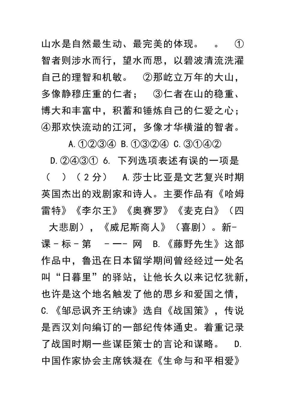 12月初三上册语文月考试卷有答案_第3页