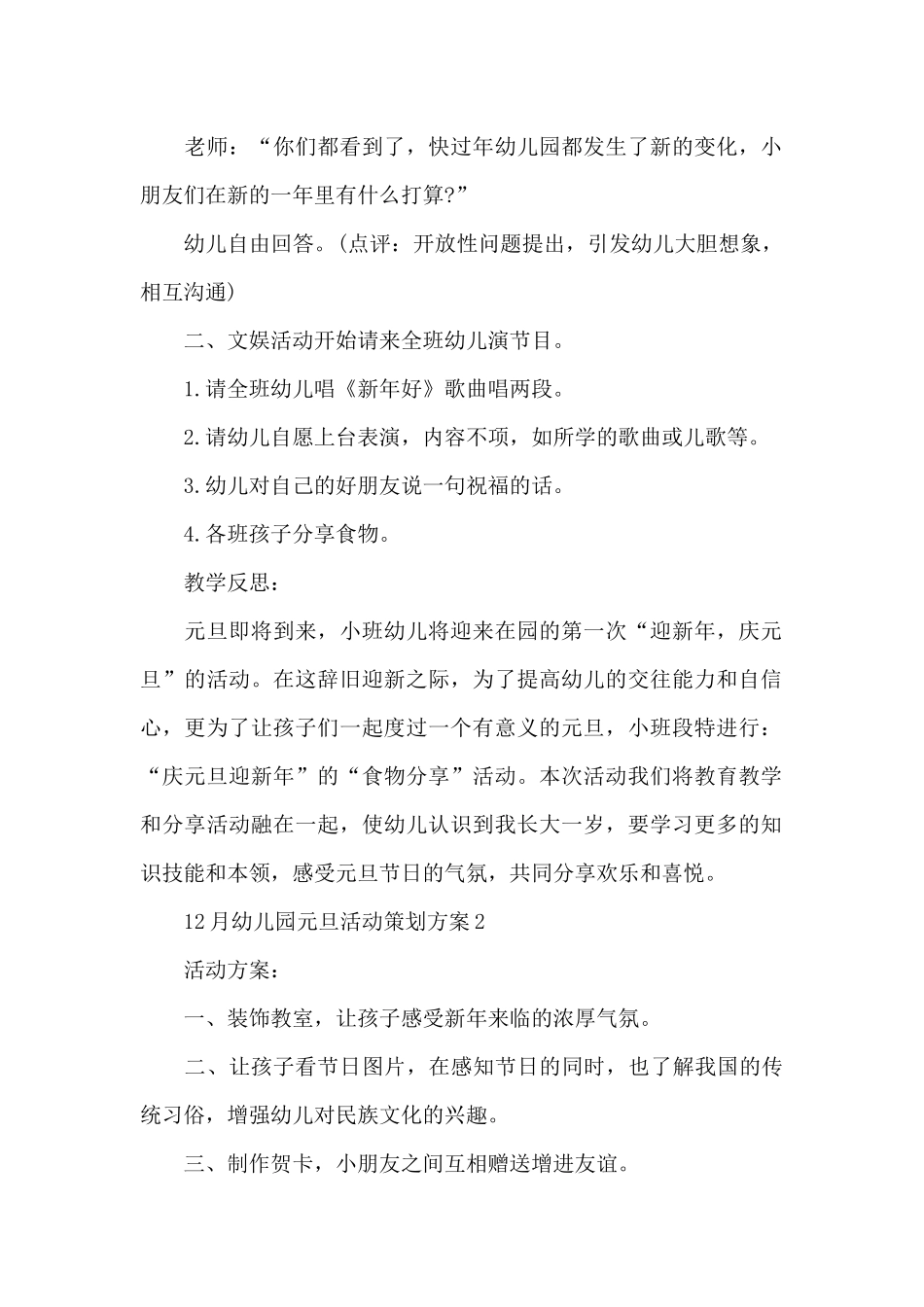 12月幼儿园元旦活动策划方案_第2页