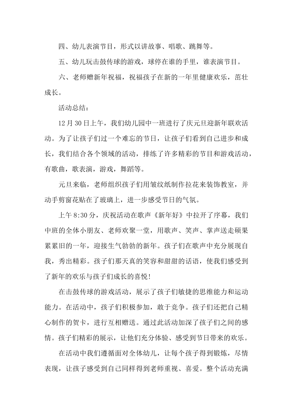 12月幼儿园元旦活动策划方案_第3页