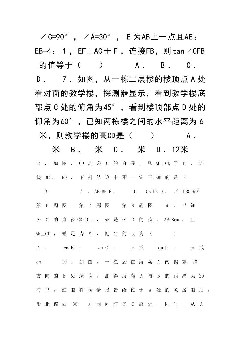 12月蚌埠市九年级数学上月考试卷含答案_第2页